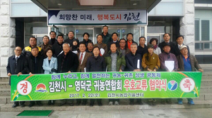 김천-영덕 귀농연합회, 자매결연 협약식