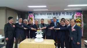 포항 환여동 개발자문위원회 이·취임식