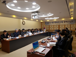 市-대ㆍ경연구원정책 간담회