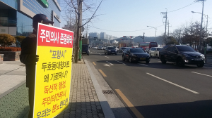 “두호동 대형마트 허가하라” 자생단체협의회장 1인 시위
