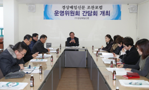 ‘경상매일포럼 경영자문委’ 개최
