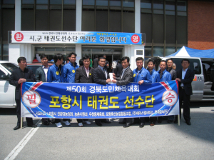 도민체전 포항시 태권도 서포터즈, 선수 격려 방문