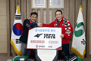 상주상무-LUPO FINTA, 손 잡다