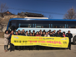 포항 남구보건소, 치매보듬마을 산서리 방문 