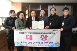 대구 남구청, 주거복지 우수사례 공모 ‘大賞’