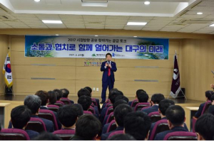 대구의 밝은 미래, 소통ㆍ협치가 답이다
