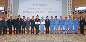 포스코, 1兆 설비투자…경제활성화 기대