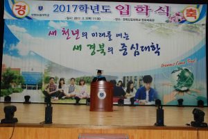 경북도립대학교, 정병윤 신임 총장 취임식