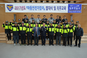 영주署, 아동안전지킴이 발대식 개최