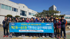 포항 해도ㆍ송도동, 직원 친목 도모 단합대회