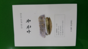 김시종 38시집 ‘우는 농’ 펴내 