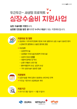 심장수술비 걱정 마세요…본인부담금 ‘0’