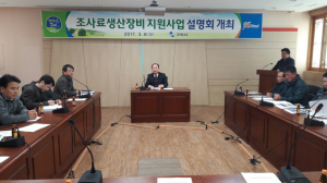 구미, 조사료생산장비 지원사업 추진 설명회