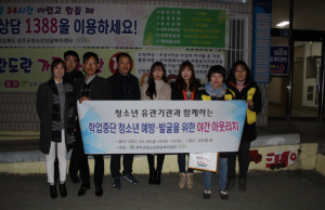 성주청소년상담복지센터, 야간 아웃리치 활동