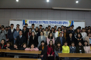 포항대학교, 한국어연수과정 입학식 