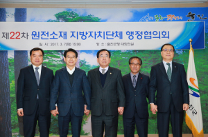 원전소재 5개 지자체, 행정현안 논의