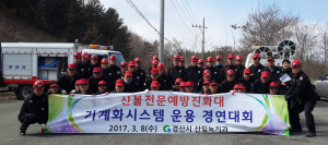 경산, 산불기계화시스템 운용 경연대회