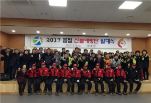 칠곡 약목면, 산불예방단 발대식