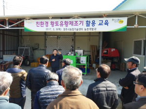 황토유황액비제조기 올바르게 쓰자