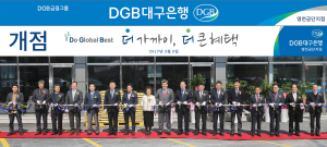 DGB대구은행, 영천공단지점 오픈