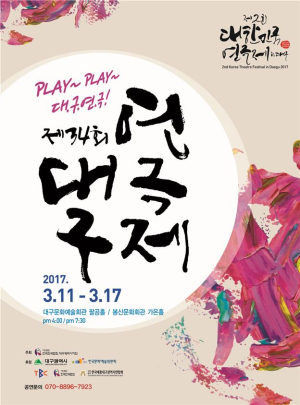 ‘공연도시 대구’…연극으로 여는 찬란한 봄