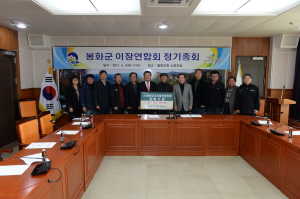 봉화이장연합회, 장학기금 200만 원 기탁 