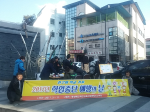 예천 Wee센터, ‘3월 학업중단 예방의 날’ 실시