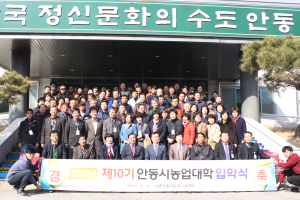 안동농기센터, 농업대학 입학식 개최