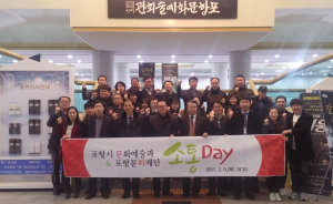 포항문화예술 지속발전…소통ㆍ협업 다짐