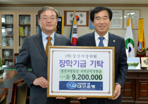 대구은행 경산영업부, 장학금 기탁