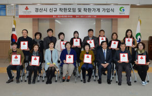 나눔도시 경산, 행복바이러스 널리 널리