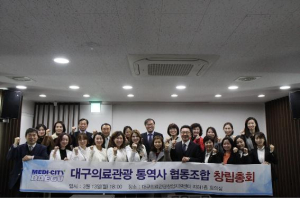 전국 첫 의료관광 통역사 협동조합 설립 총회…대구, 의료관광객 유치 ‘총력전’ 돌입