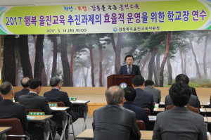 울진교육청, 효율적 운영 위한 학교장 연수회