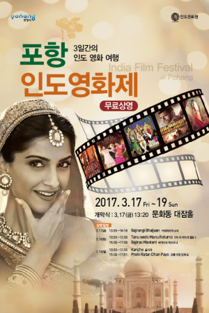“스크린으로 ‘인도 문화’ 만나요”