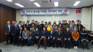 산지유통 전문가양성 아카데미