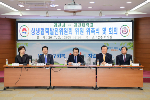 김천-김천대, 상생협력발전委 구성