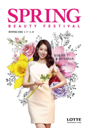 “포항 롯데百서 알뜰소비 하세요” 
