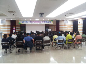 청도 공무원, 개인정보보호법 교육
