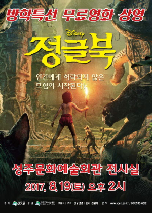 두근두근 방학특선 ‘정글북’