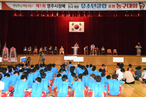 영주시장배 전국 유소년클럽 농구대회 ‘성료’ 