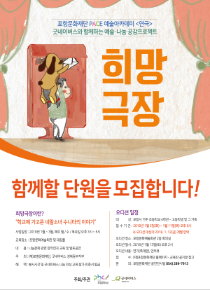 희망극장 시민단원 공개모집 마감 D-1