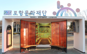 “어머 이건 찍어야 돼”…포항문예회관 버스베이