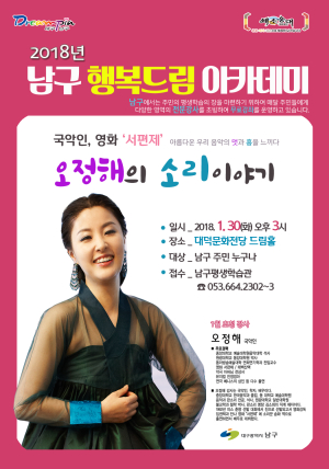 화요일 대덕문화전당…‘오정해의 소리이야기’