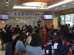 제26회 LG기 주부배구대회 읍면동 대표자 간담회 개최