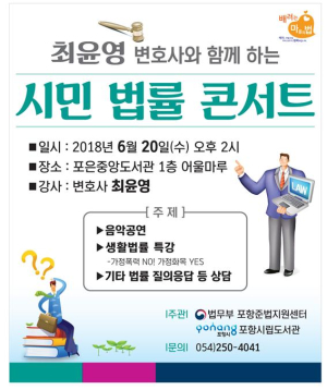 법률정보+문화공연 = 시민법률콘서트