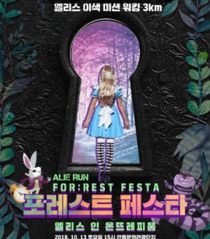 동화 속 앨리스 되어 온뜨레피움 모험!