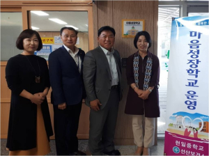 구미 선산보건소, 마음성장학교 현판식