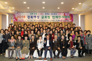 경북 우먼 파워! 글로벌 인재아카데미