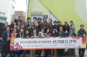 포항사회복지관, 부산 반송동 선진마을견학