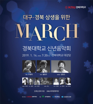 경북도ㆍ대구시 번영 “함께 MARCH”